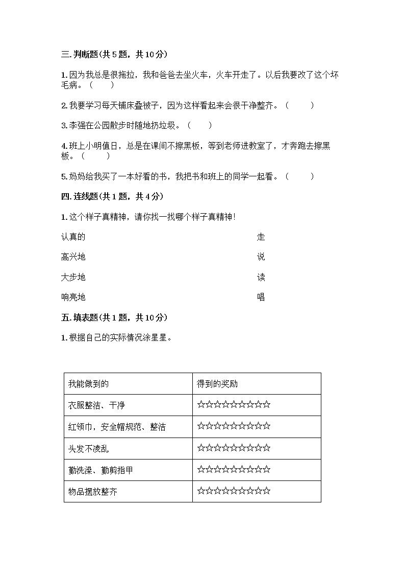 人教部编版 一年级下册第一单元 我的好习惯 2 我们有精神 试卷附答案【满分必刷】第2页