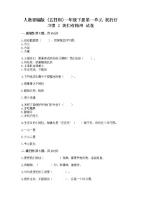 政治 (道德与法治)一年级下册2 我们有精神精品同步训练题