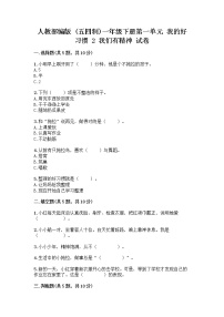 政治 (道德与法治)一年级下册2 我们有精神精品练习题