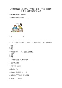 小学人教部编版 (五四制)2 我们有精神精品课时训练