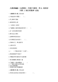 小学政治 (道德与法治)第一单元 我的好习惯2 我们有精神精品课时练习