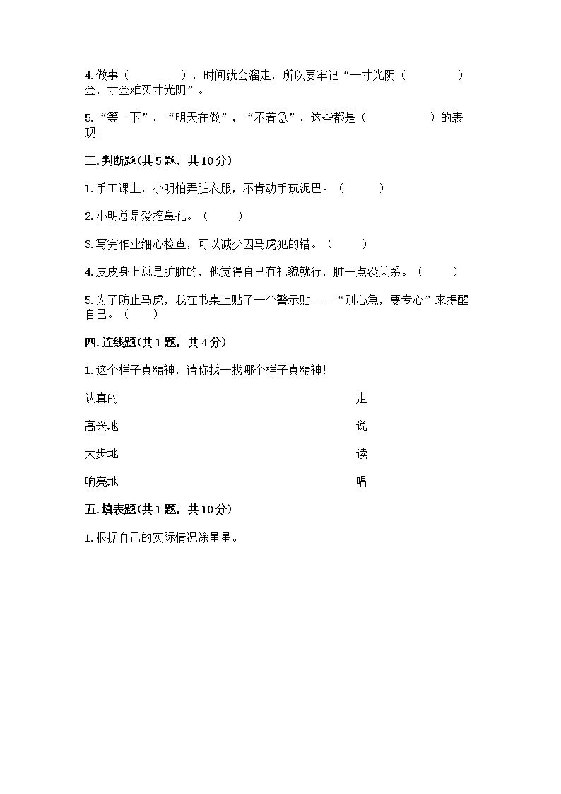 人教部编版 一年级下册第一单元 我的好习惯 2 我们有精神 试卷附参考答案（培优A卷）02