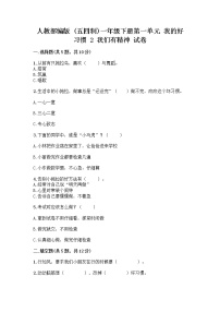 2020-2021学年2 我们有精神优秀当堂达标检测题