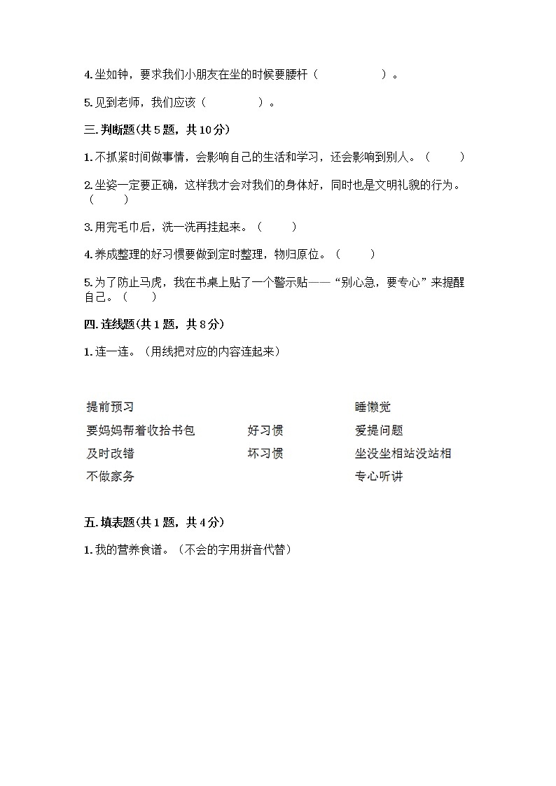 人教部编版 一年级下册第一单元 我的好习惯 2 我们有精神 试卷带答案（A卷）第2页