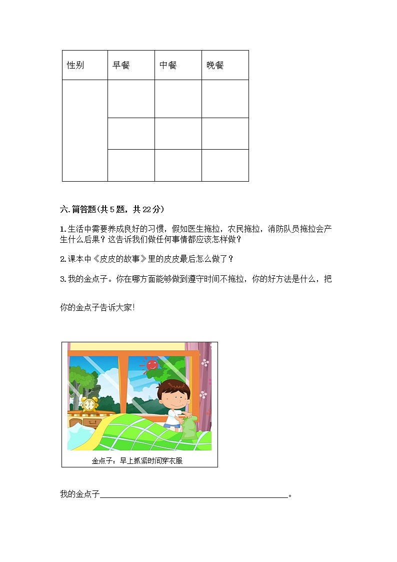 人教部编版 一年级下册第一单元 我的好习惯 2 我们有精神 试卷带答案（A卷）第3页