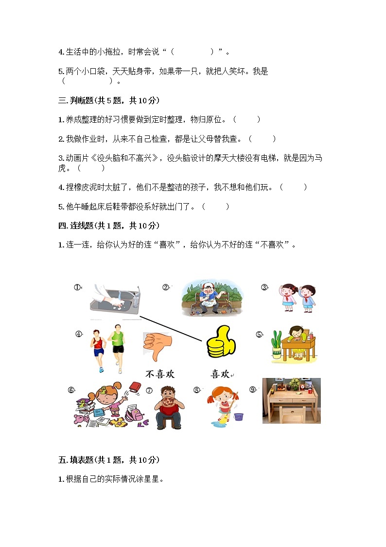 人教部编版 一年级下册第一单元 我的好习惯 2 我们有精神 试卷带答案【巩固】第2页
