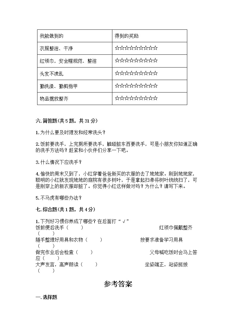 人教部编版 一年级下册第一单元 我的好习惯 2 我们有精神 试卷带答案【巩固】第3页