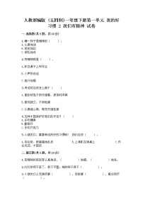 政治 (道德与法治)一年级下册2 我们有精神优秀课时练习