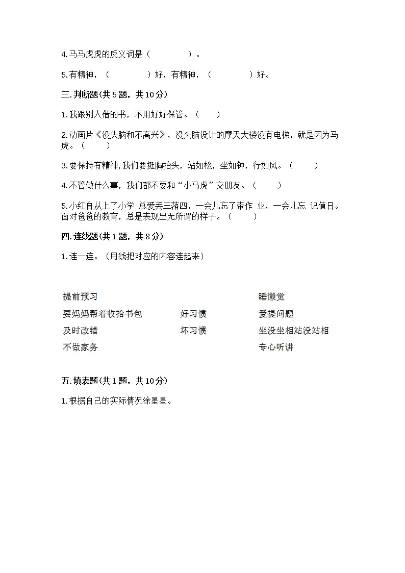 人教部编版 一年级下册第一单元 我的好习惯 2 我们有精神 试卷带答案【综合卷】第2页
