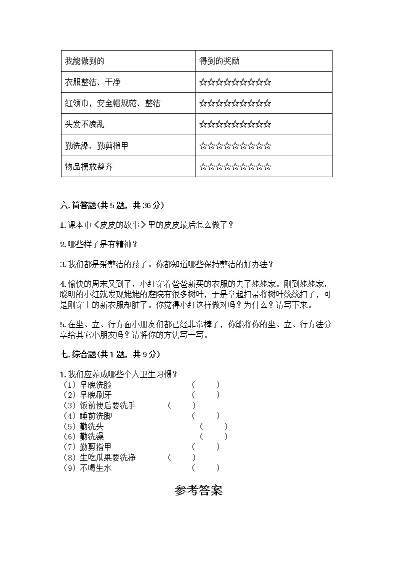 人教部编版 一年级下册第一单元 我的好习惯 2 我们有精神 试卷带答案【综合卷】第3页