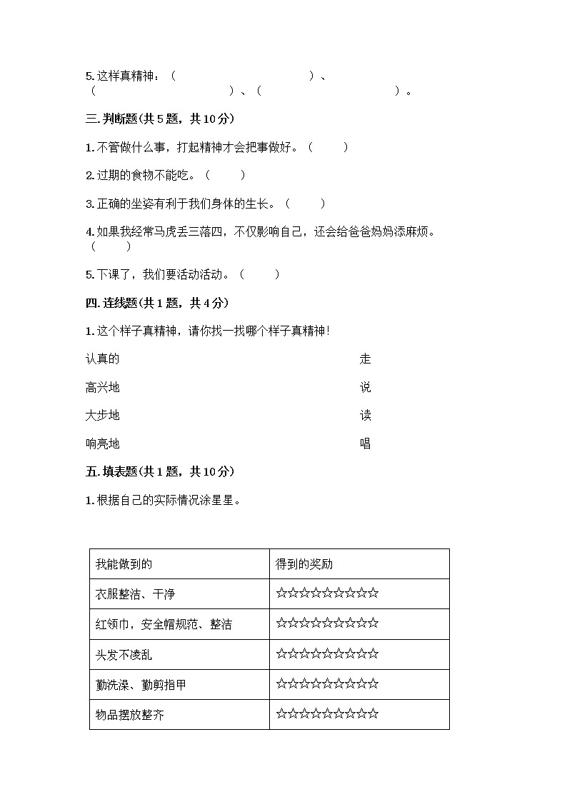 人教部编版 一年级下册第一单元 我的好习惯 2 我们有精神 试卷带答案（新）第2页