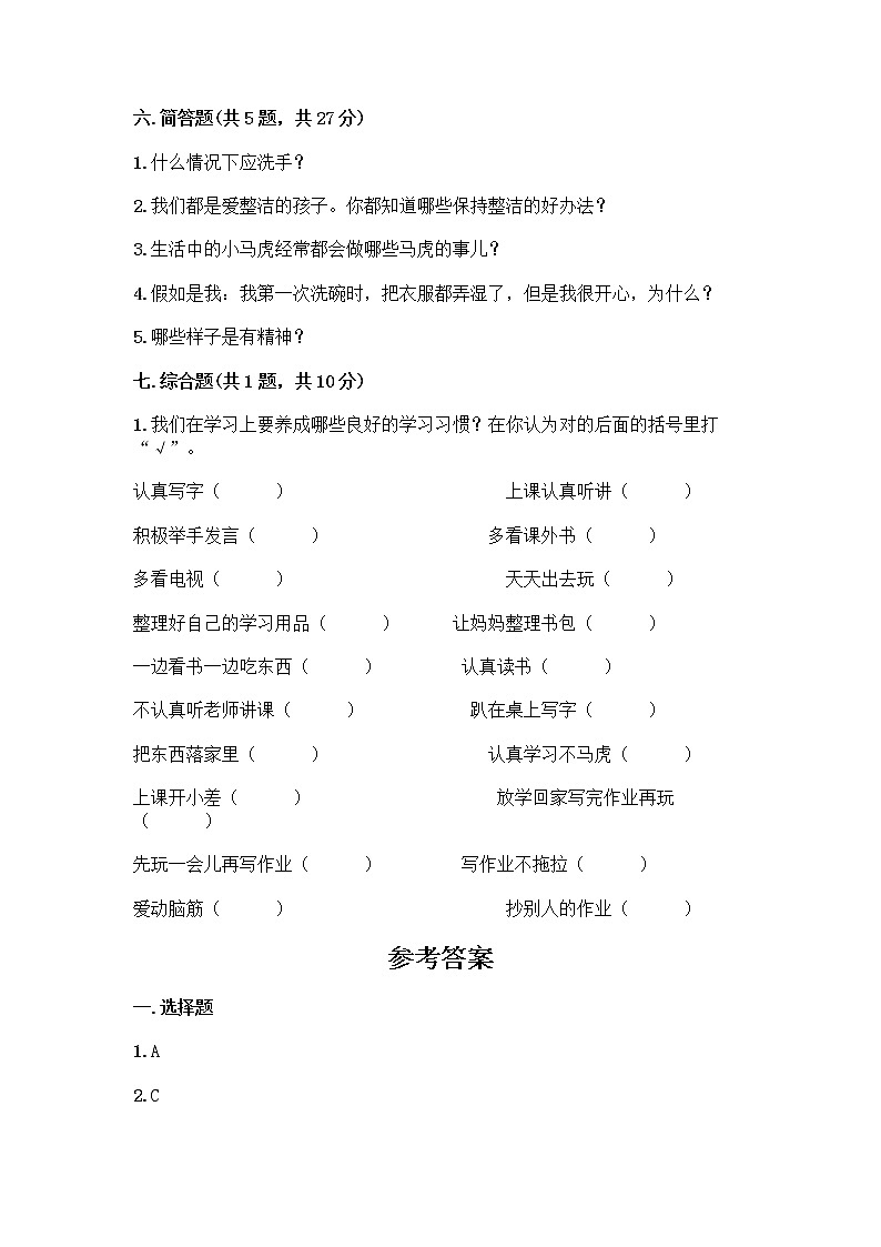 人教部编版 一年级下册第一单元 我的好习惯 2 我们有精神 试卷带答案（新）第3页