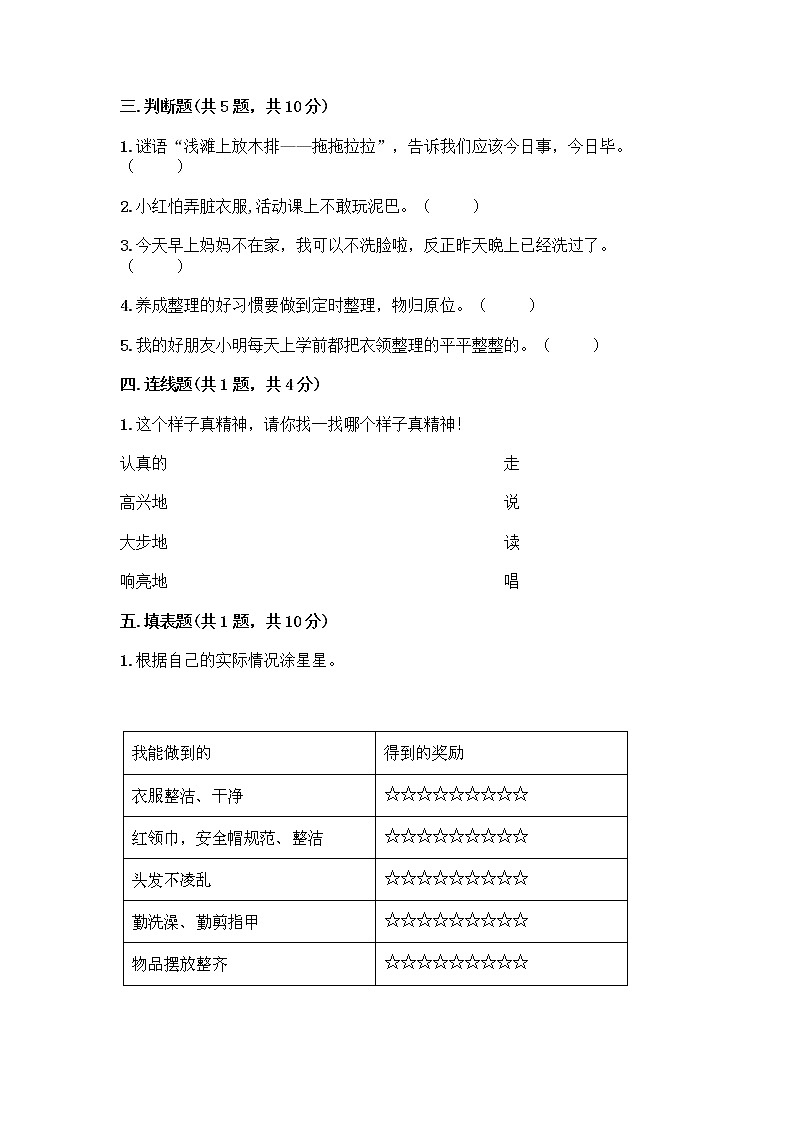 人教部编版 一年级下册第一单元 我的好习惯 2 我们有精神 试卷带答案【A卷】第2页