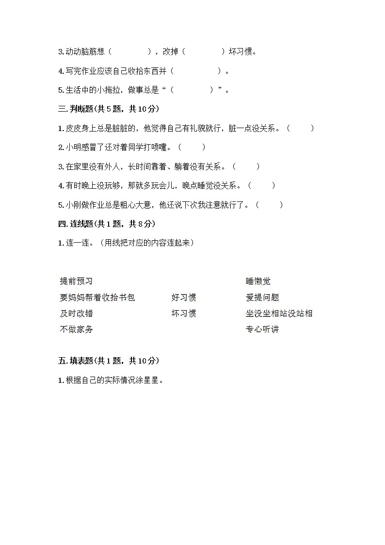 人教部编版 一年级下册第一单元 我的好习惯 2 我们有精神 试卷带答案【综合卷】第2页