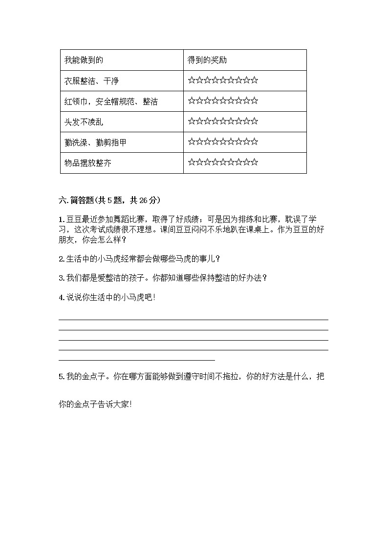 人教部编版 一年级下册第一单元 我的好习惯 2 我们有精神 试卷带答案【综合卷】第3页