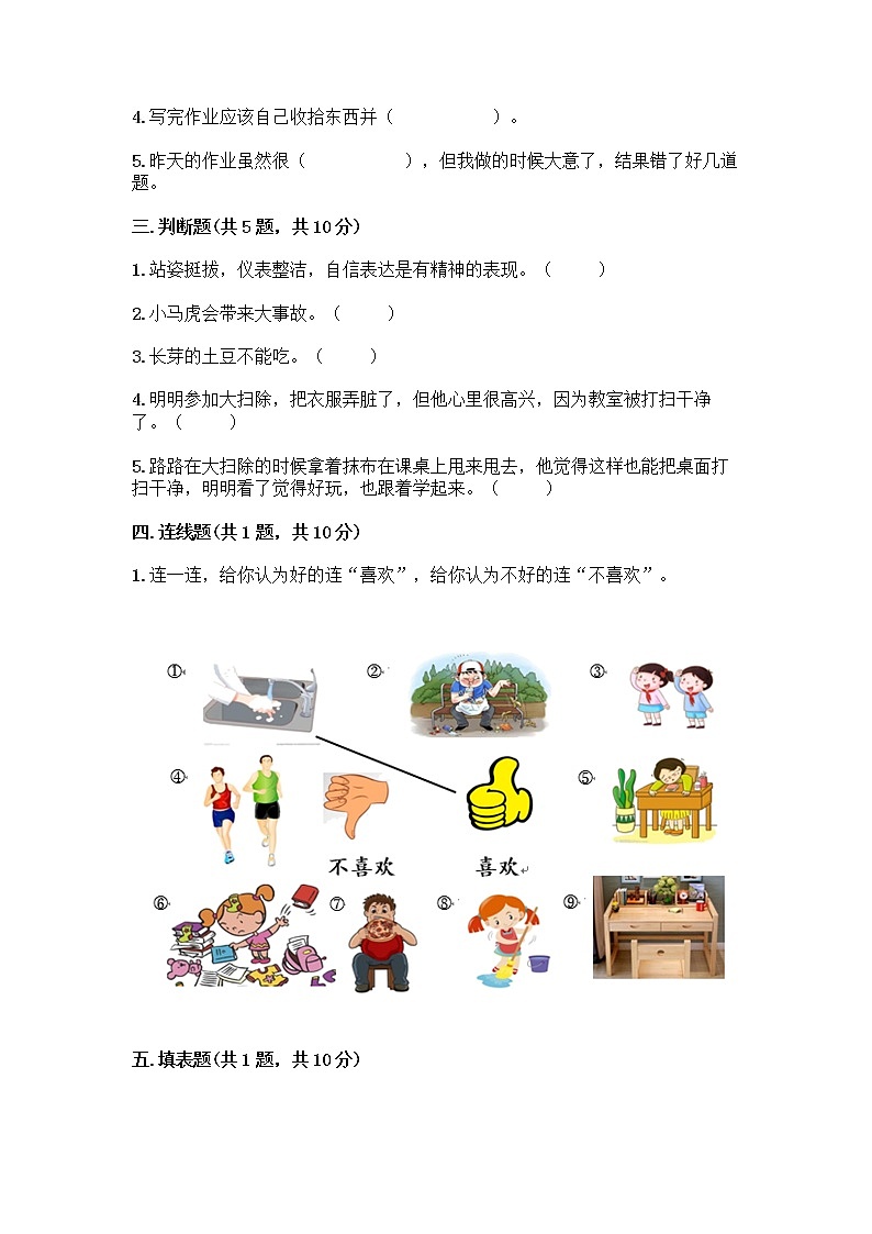 人教部编版 一年级下册第一单元 我的好习惯 2 我们有精神 试卷附参考答案（模拟题）第2页
