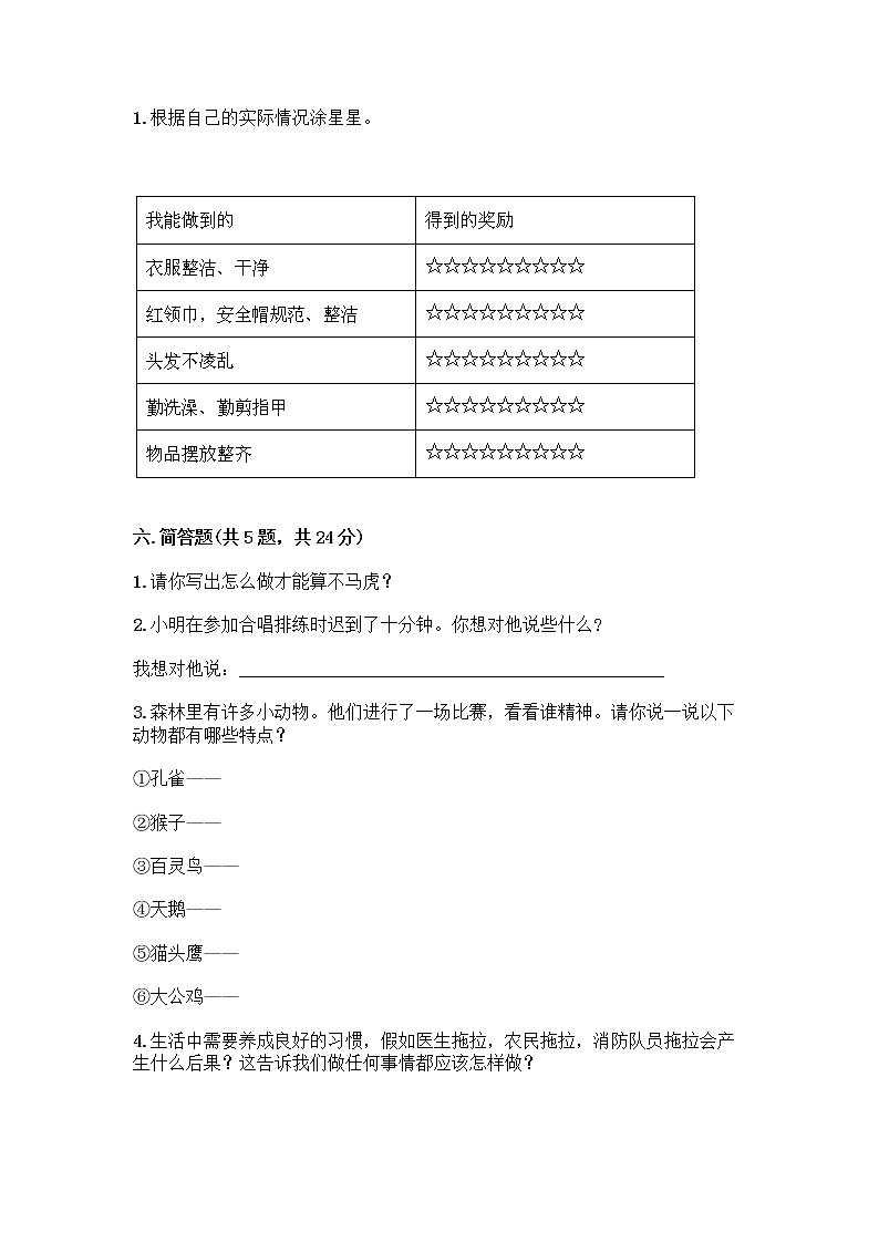 人教部编版 一年级下册第一单元 我的好习惯 2 我们有精神 试卷附参考答案（模拟题）第3页