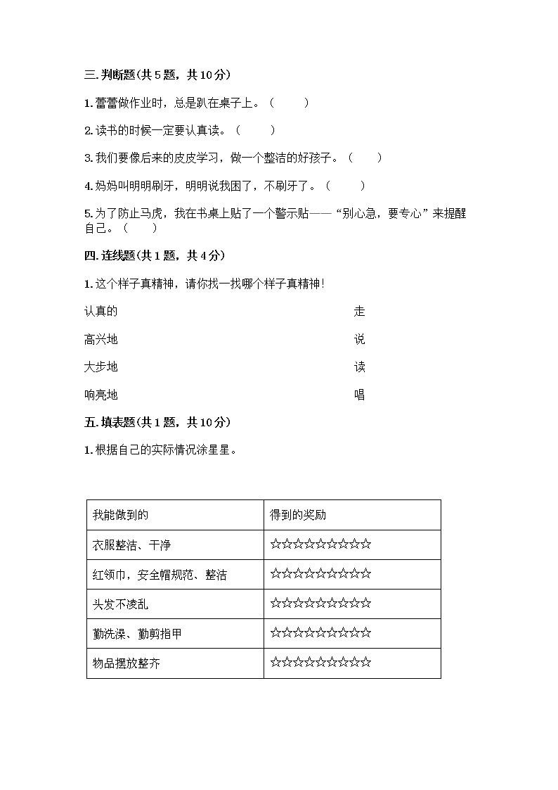 人教部编版 一年级下册第一单元 我的好习惯 2 我们有精神 试卷带答案AB卷第2页