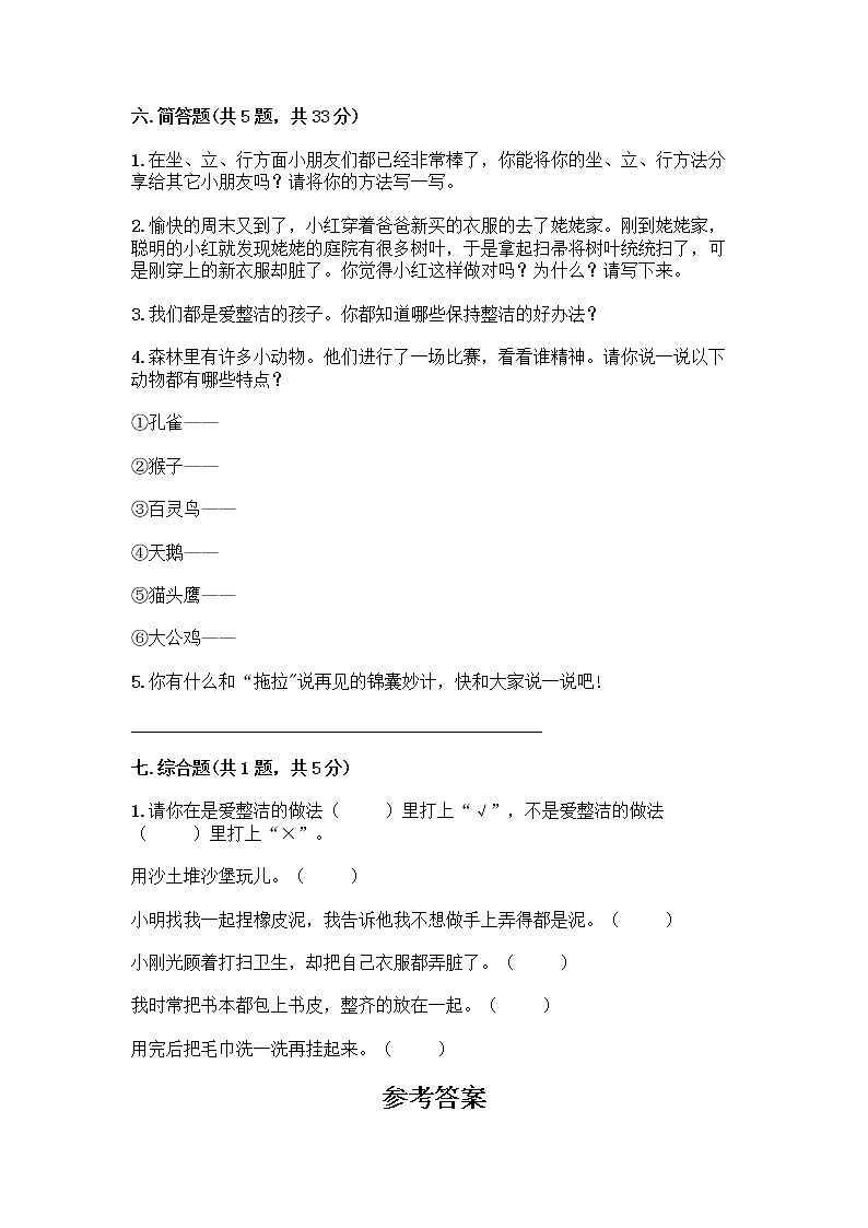 人教部编版 一年级下册第一单元 我的好习惯 2 我们有精神 试卷带答案AB卷第3页