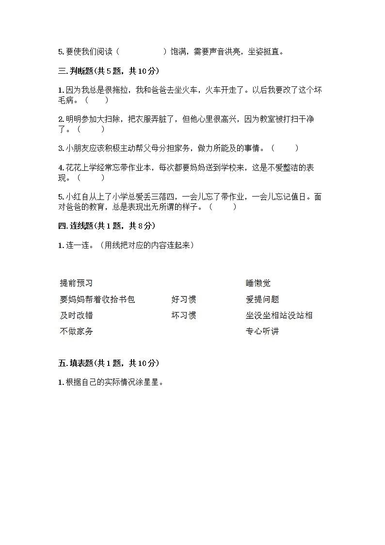 人教部编版 一年级下册第一单元 我的好习惯 2 我们有精神 试卷（必刷）第2页