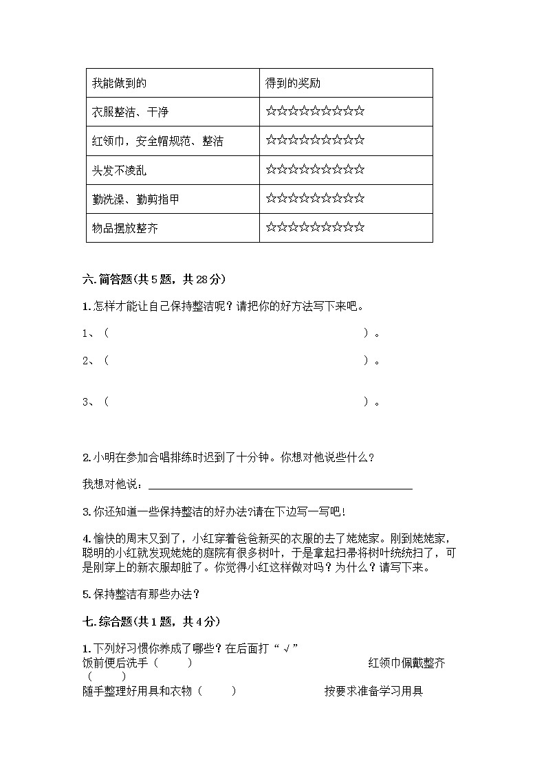 人教部编版 一年级下册第一单元 我的好习惯 2 我们有精神 试卷（必刷）第3页