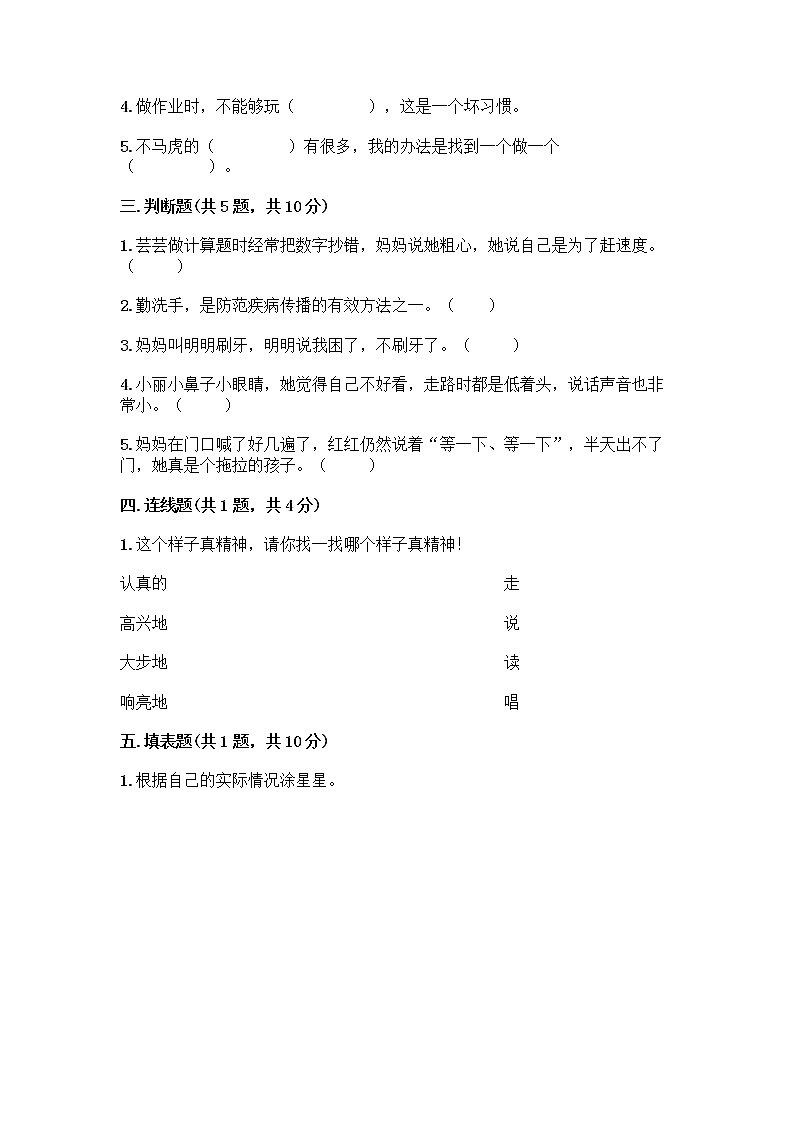 人教部编版 一年级下册第一单元 我的好习惯 2 我们有精神 试卷（培优B卷）第2页