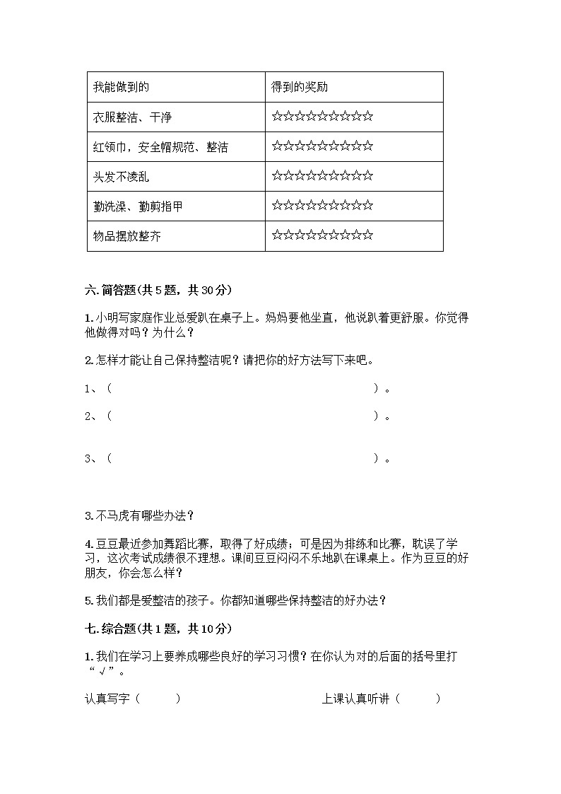 人教部编版 一年级下册第一单元 我的好习惯 2 我们有精神 试卷（培优B卷）第3页