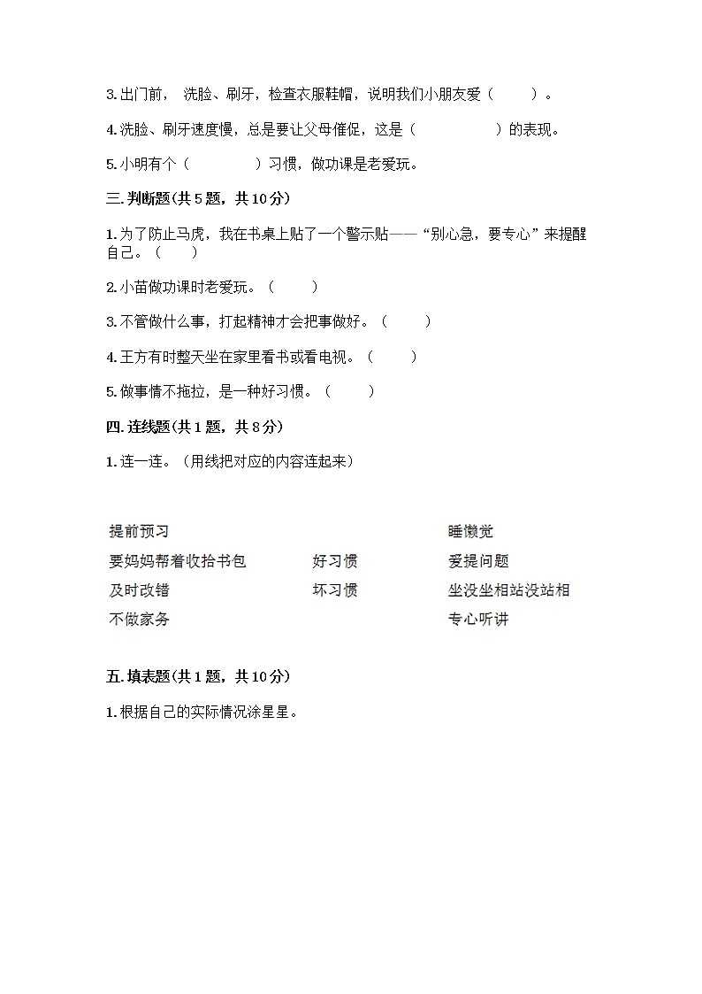 人教部编版 一年级下册第一单元 我的好习惯 2 我们有精神 试卷（夺冠）第2页