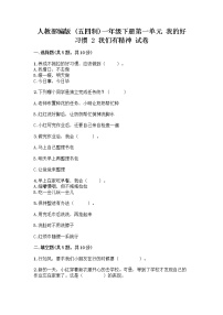 政治 (道德与法治)一年级下册第一单元 我的好习惯2 我们有精神精品精练