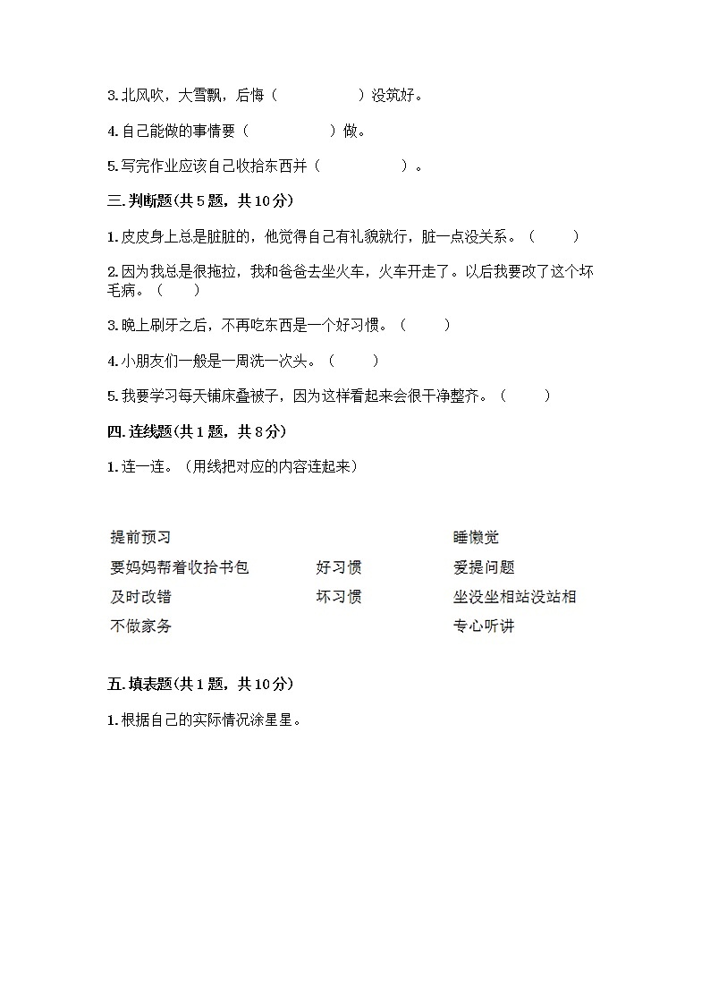 人教部编版 一年级下册第一单元 我的好习惯 2 我们有精神 试卷（巩固）第2页