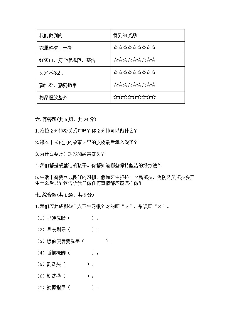 人教部编版 一年级下册第一单元 我的好习惯 2 我们有精神 试卷（巩固）第3页