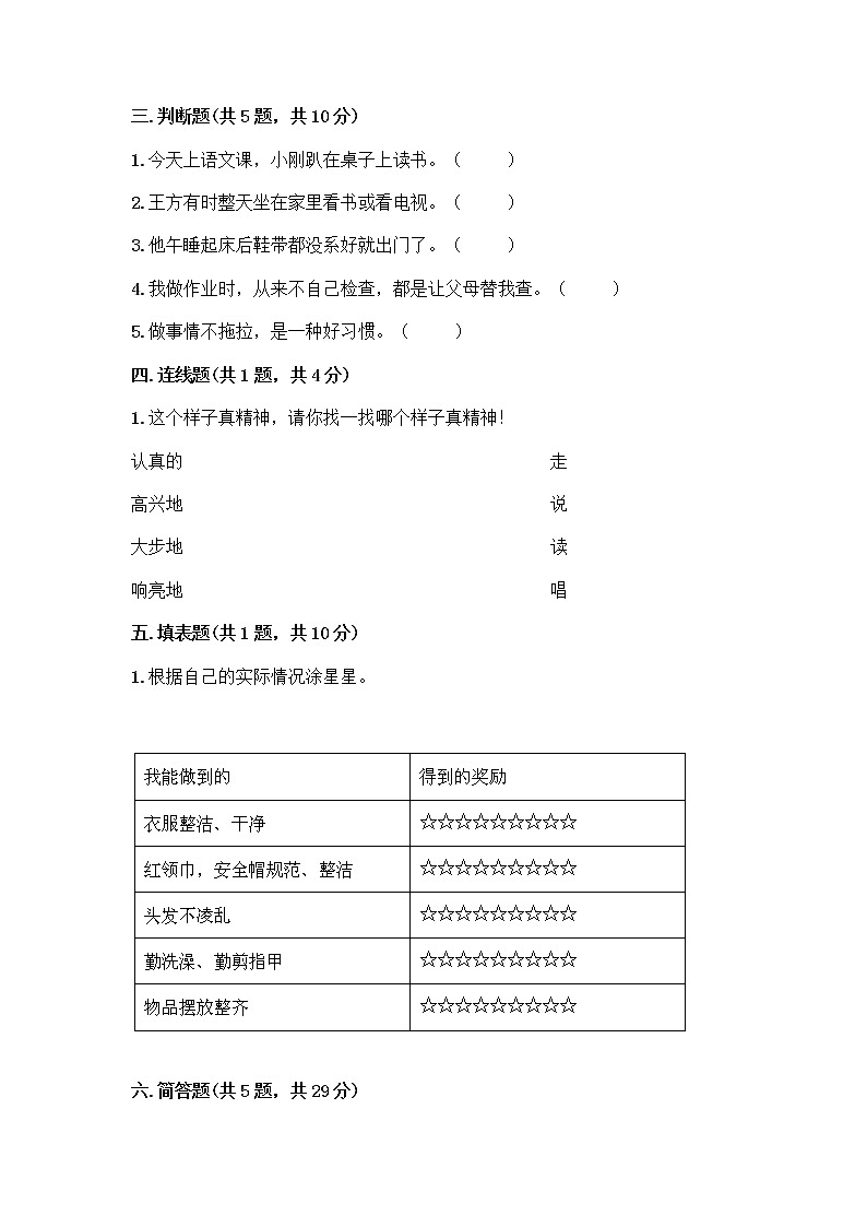 人教部编版 一年级下册第一单元 我的好习惯 2 我们有精神 试卷【巩固】第2页