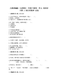 政治 (道德与法治)一年级下册第一单元 我的好习惯2 我们有精神精品课后作业题