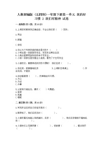 小学政治 (道德与法治)人教部编版 (五四制)一年级下册2 我们有精神精品课后测评