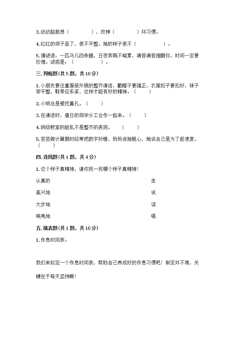 人教部编版 一年级下册第一单元 我的好习惯 2 我们有精神 试卷附答案【满分必刷】第2页