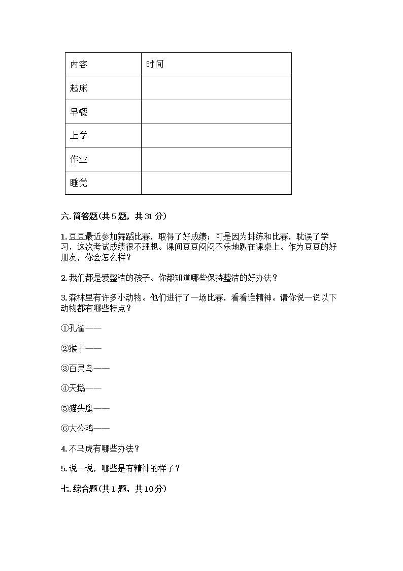 人教部编版 一年级下册第一单元 我的好习惯 2 我们有精神 试卷附答案【满分必刷】第3页
