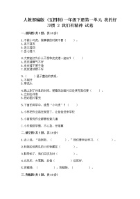 小学政治 (道德与法治)2 我们有精神精品练习题