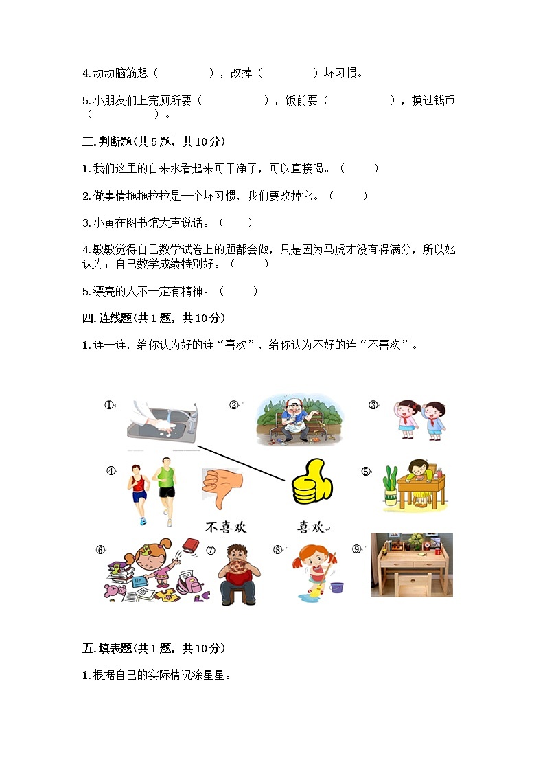 人教部编版 一年级下册第一单元 我的好习惯 2 我们有精神 试卷【夺冠系列】第2页