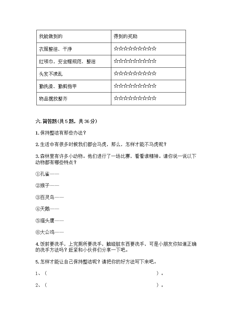 人教部编版 一年级下册第一单元 我的好习惯 2 我们有精神 试卷【夺冠系列】第3页