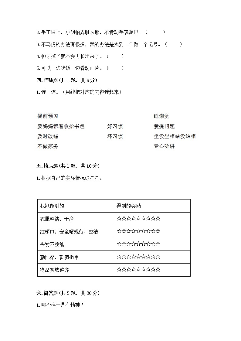 人教部编版 一年级下册第一单元 我的好习惯 2 我们有精神 试卷（必刷）02