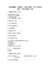 小学政治 (道德与法治)第一单元 我的好习惯2 我们有精神精品课后复习题