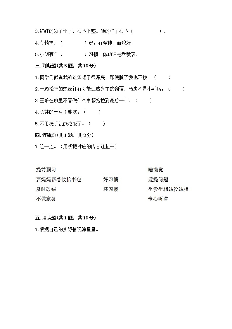 人教部编版 一年级下册第一单元 我的好习惯 2 我们有精神 试卷【巩固】第2页