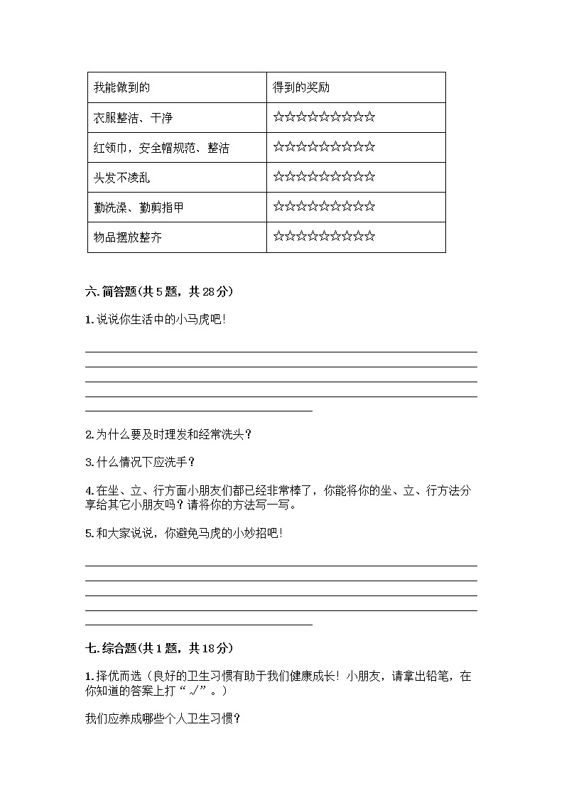 人教部编版 一年级下册第一单元 我的好习惯 2 我们有精神 试卷【巩固】第3页