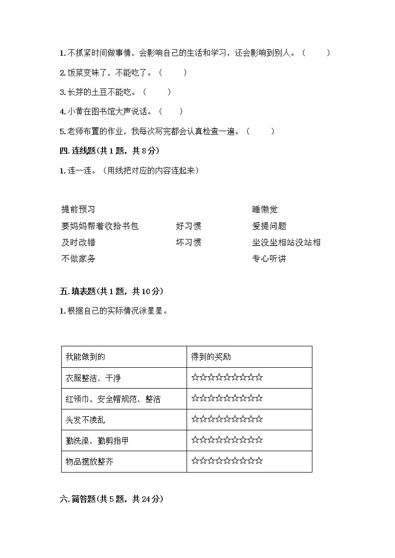 人教部编版 一年级下册第一单元 我的好习惯 2 我们有精神 试卷【精练】第2页