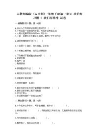 政治 (道德与法治)一年级下册第一单元 我的好习惯2 我们有精神精品课后测评