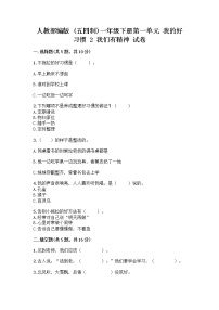 政治 (道德与法治)一年级下册第一单元 我的好习惯2 我们有精神精品复习练习题