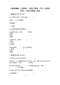 小学2 我们有精神优秀课后复习题