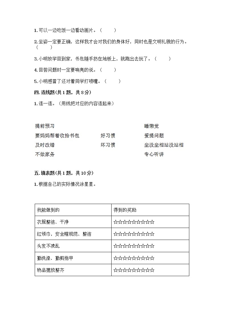 人教部编版 一年级下册第一单元 我的好习惯 2 我们有精神 试卷精品（各地真题）第2页