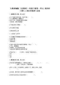 小学政治 (道德与法治)第一单元 我的好习惯2 我们有精神精品精练