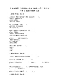 政治 (道德与法治)一年级下册第一单元 我的好习惯2 我们有精神优秀练习